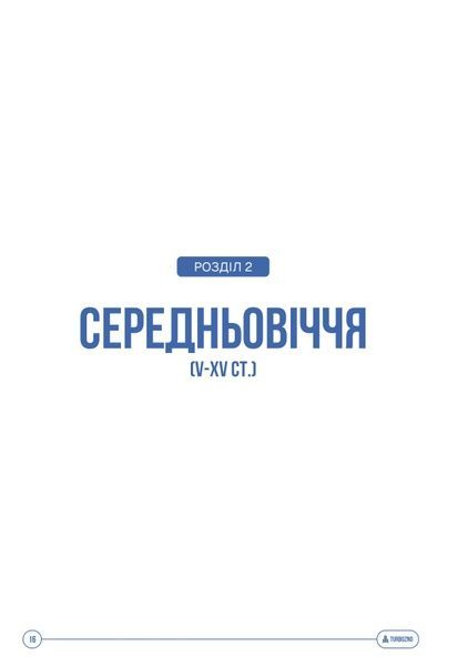 Конспект з історії України &laquo;TURBO&raquo;: Твій шлях від сивої давнини до 200 балів! 🏛️ 119686678 фото