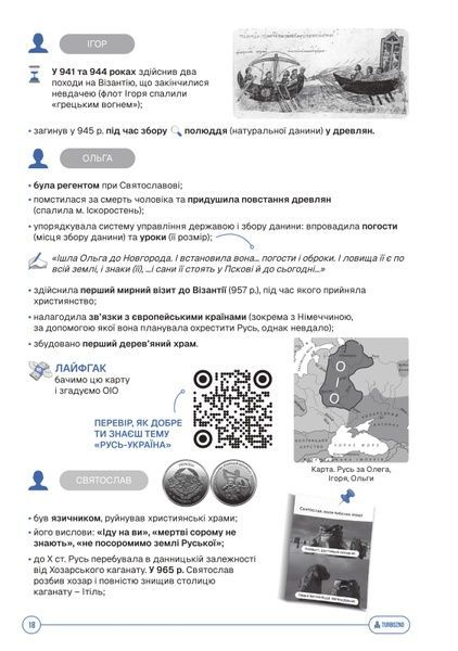 Конспект з історії України &laquo;TURBO&raquo;: Твій шлях від сивої давнини до 200 балів! 🏛️ 119686678 фото
